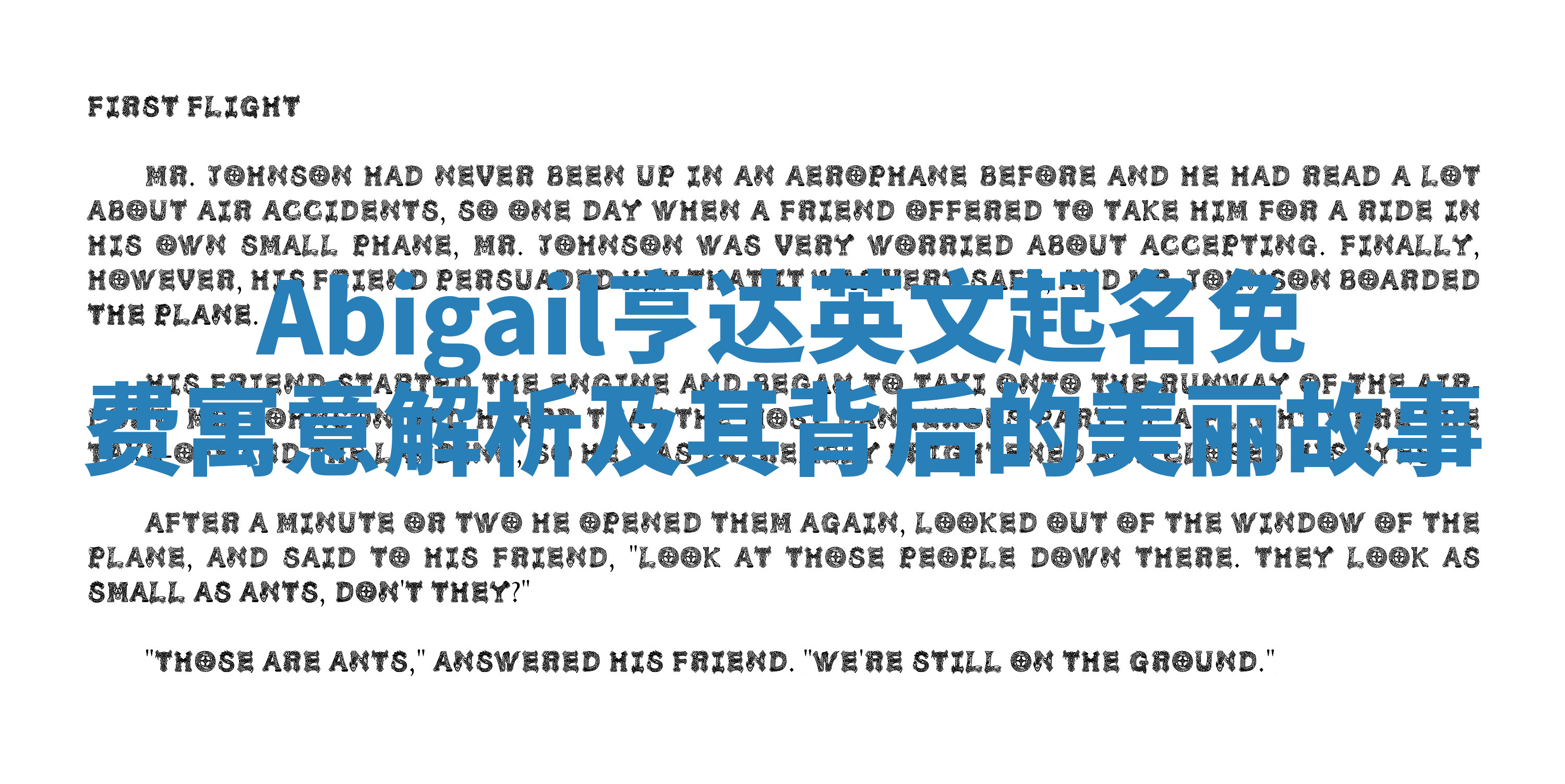 Abigail亨达英文起名免费寓意解析及其背后的美丽故事 Abigail亨达英文起名免费寓意解析及其背后的美丽故事