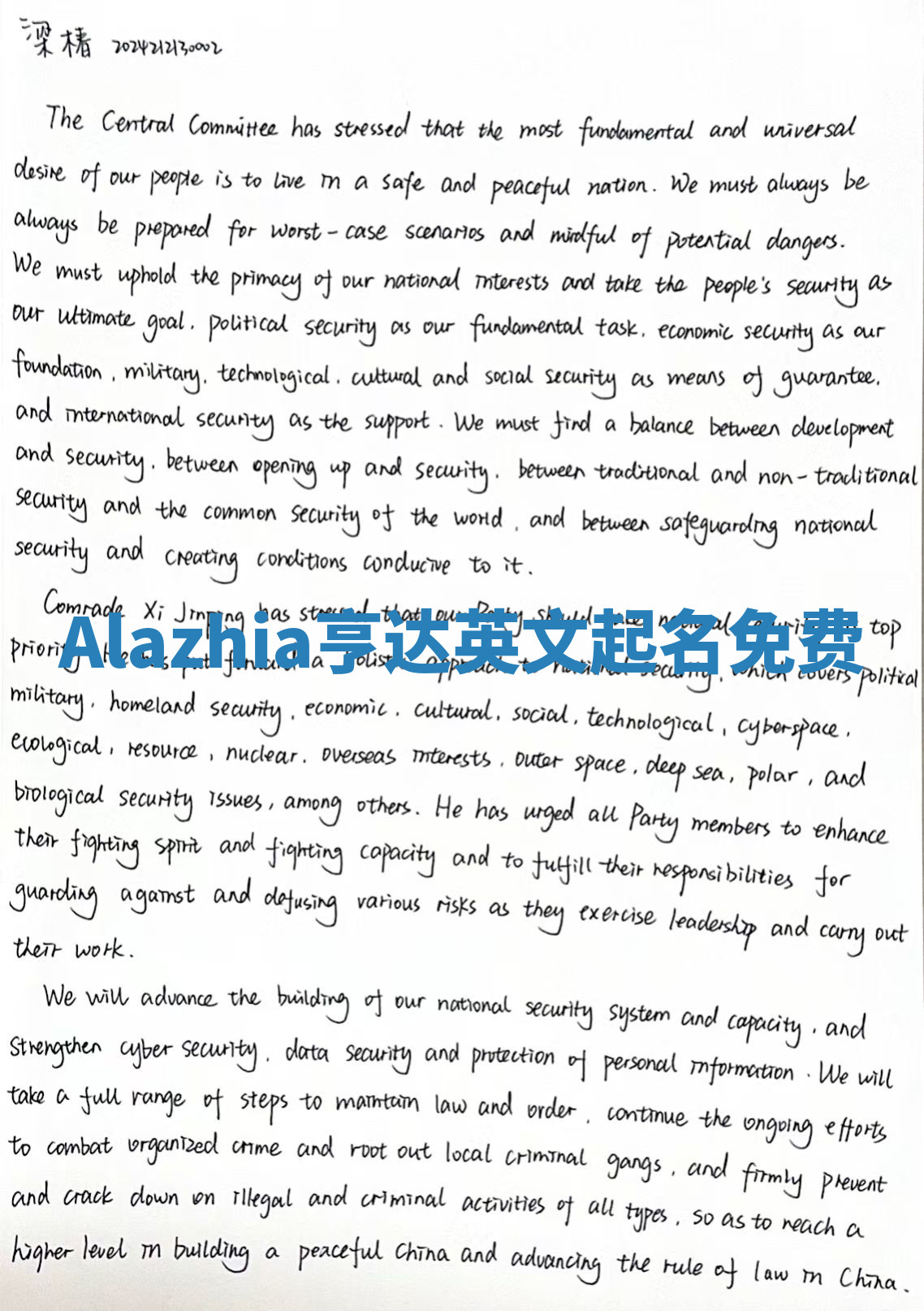 Alazhia亨达英文起名免费 Alazhia亨达英文起名免费