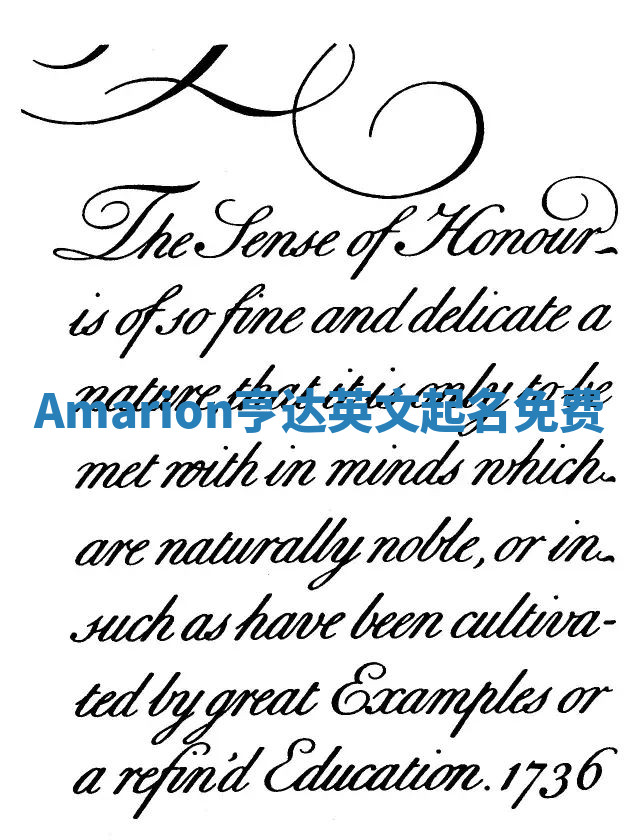 Amarion亨达英文起名免费 Amarion亨达英文起名免费