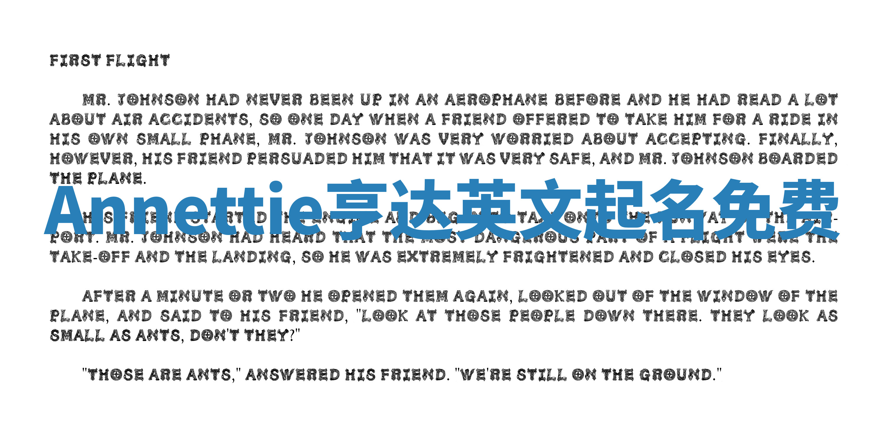 Annettie亨达英文起名免费