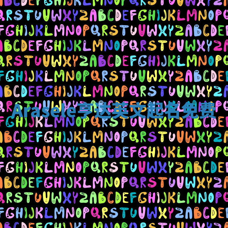 Arasele亨达英文起名免费 Arasele亨达英文起名免费