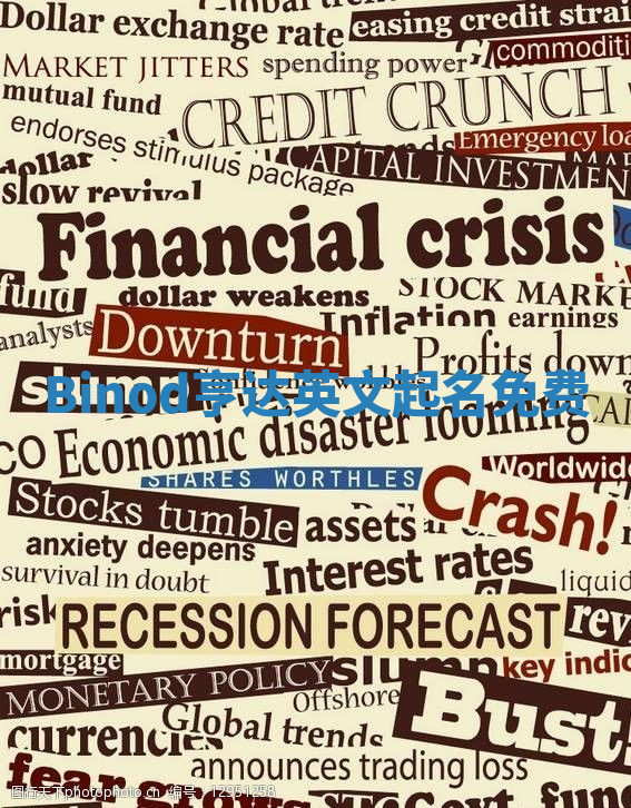 Binod亨达英文起名免费