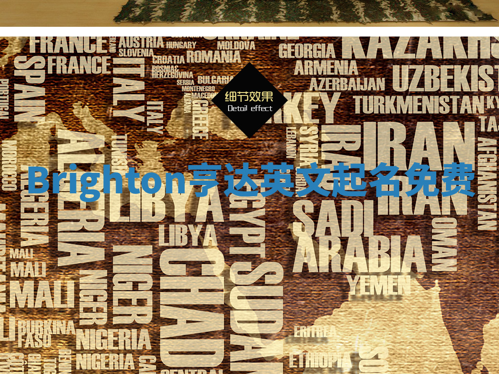 Brighton亨达英文起名免费 Brighton亨达英文起名免费