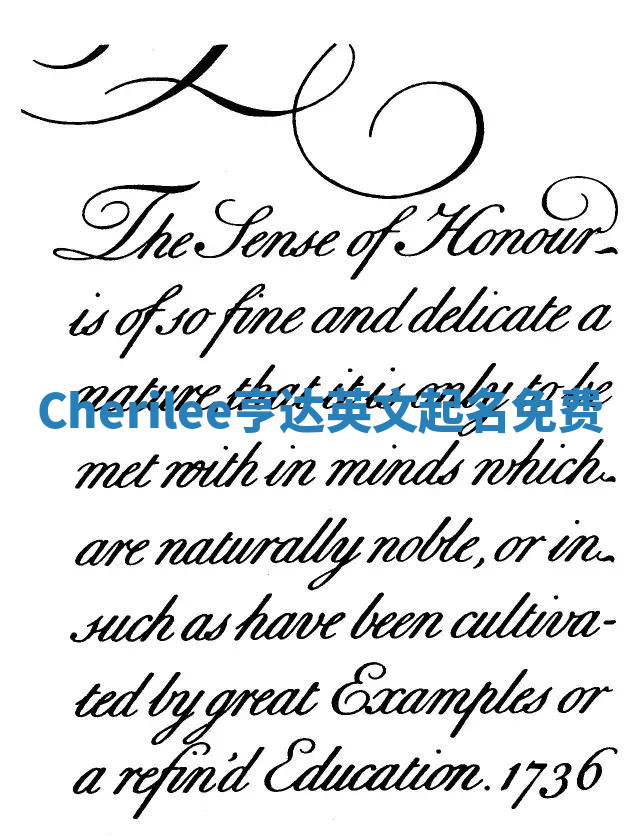 Cherilee亨达英文起名免费 Cherilee亨达英文起名免费