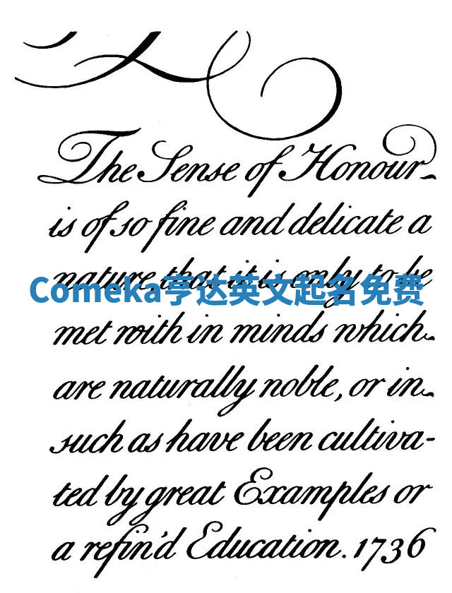 Comeka亨达英文起名免费 Comeka亨达英文起名免费