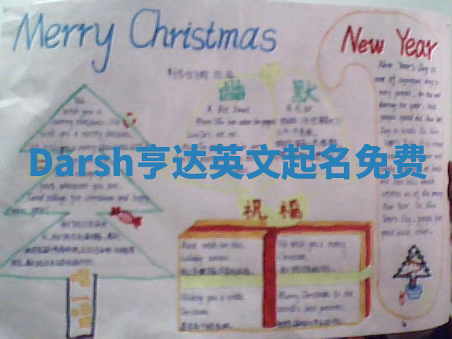 Darsh亨达英文起名免费 Darsh亨达英文起名免费