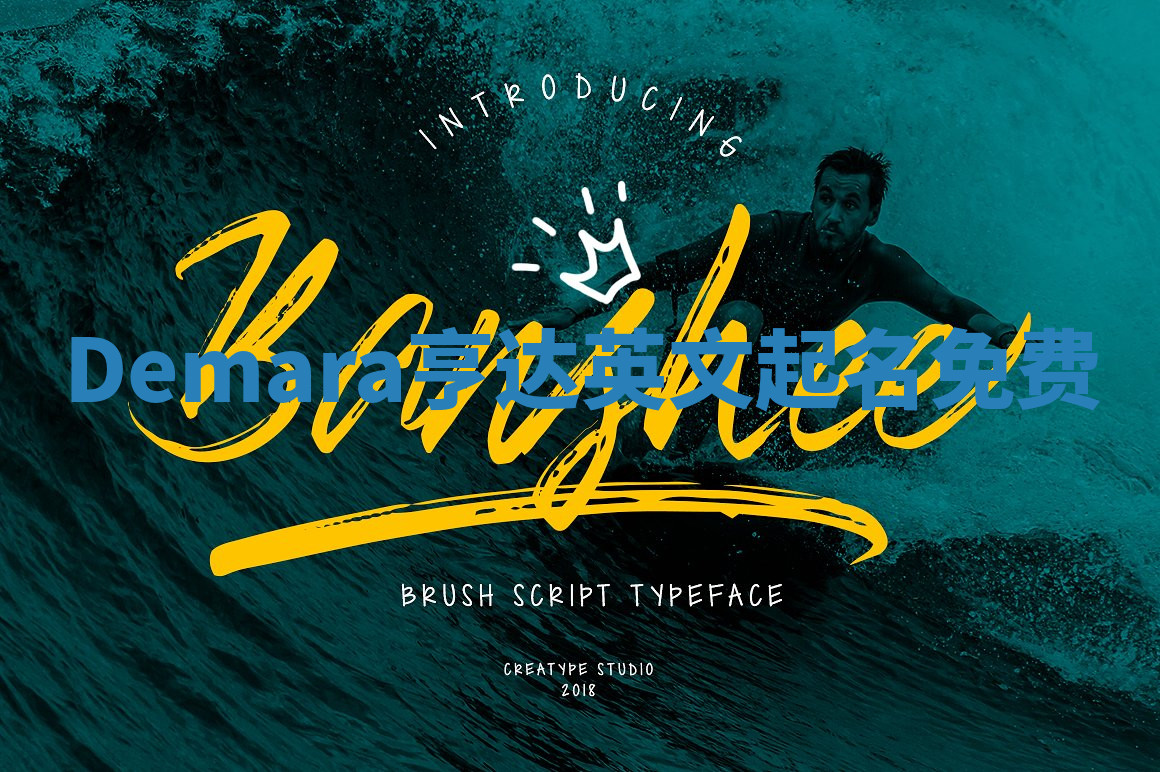 Demara亨达英文起名免费 Demara亨达英文起名免费