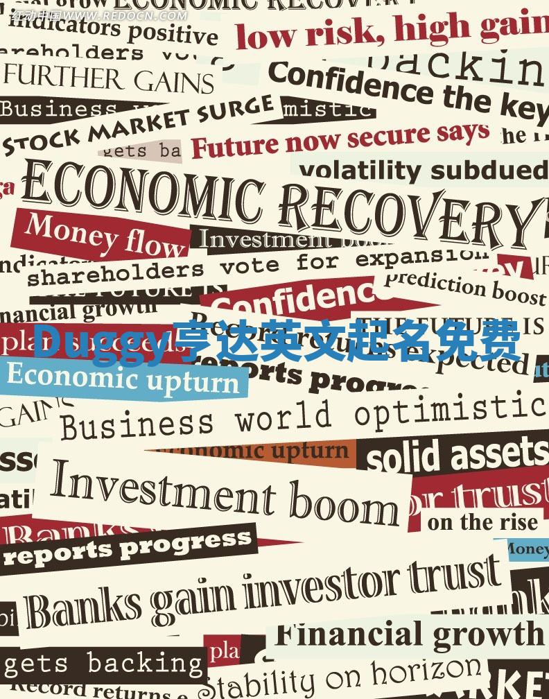 Duggy亨达英文起名免费 Duggy亨达英文起名免费