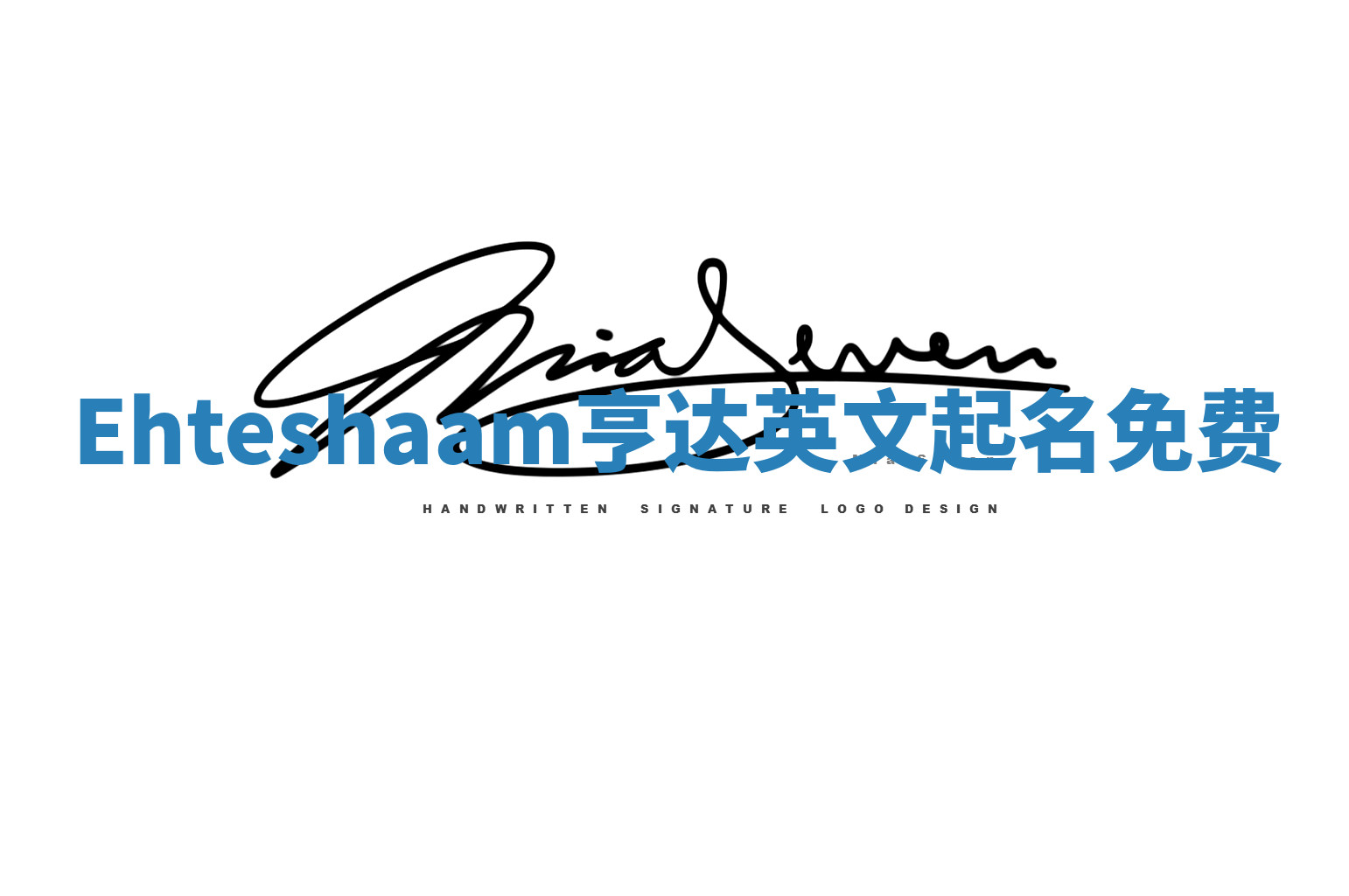 Ehteshaam亨达英文起名免费 Ehteshaam亨达英文起名免费