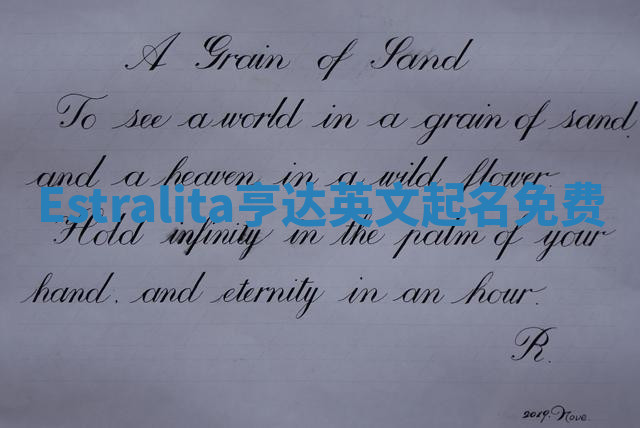 Estralita亨达英文起名免费 Estralita亨达英文起名免费