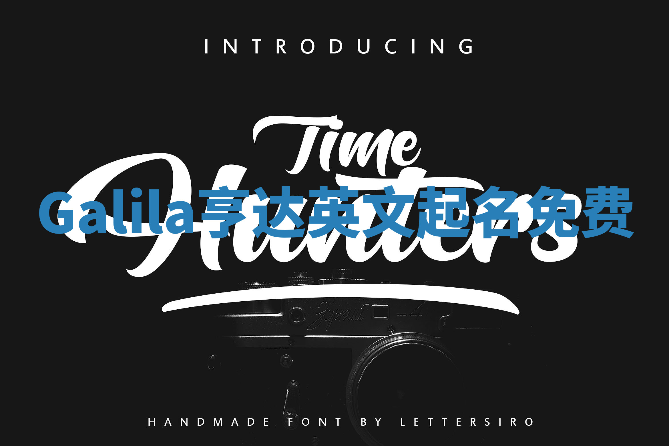 Galila亨达英文起名免费