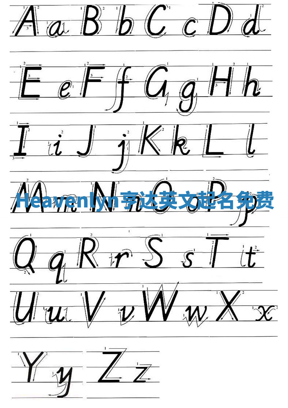 Heavenlyn亨达英文起名免费