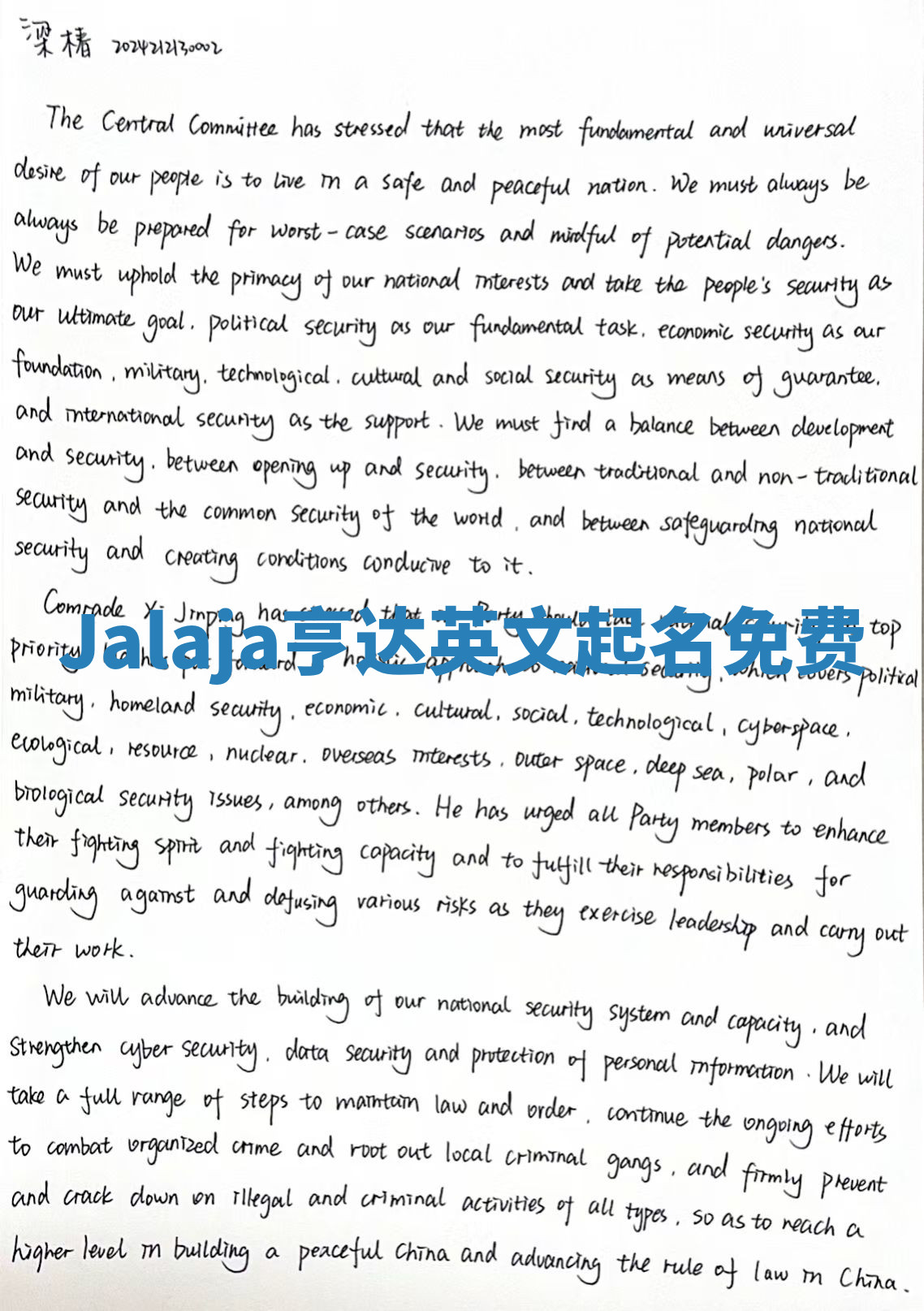 Jalaja亨达英文起名免费