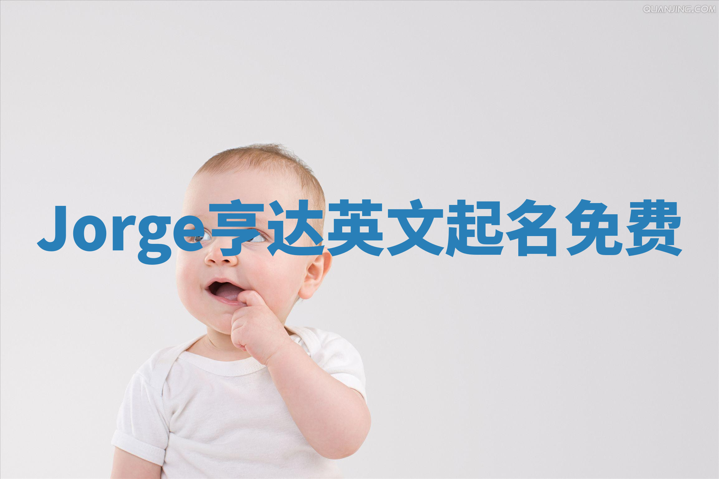 Jorge亨达英文起名免费 Jorge亨达英文起名免费