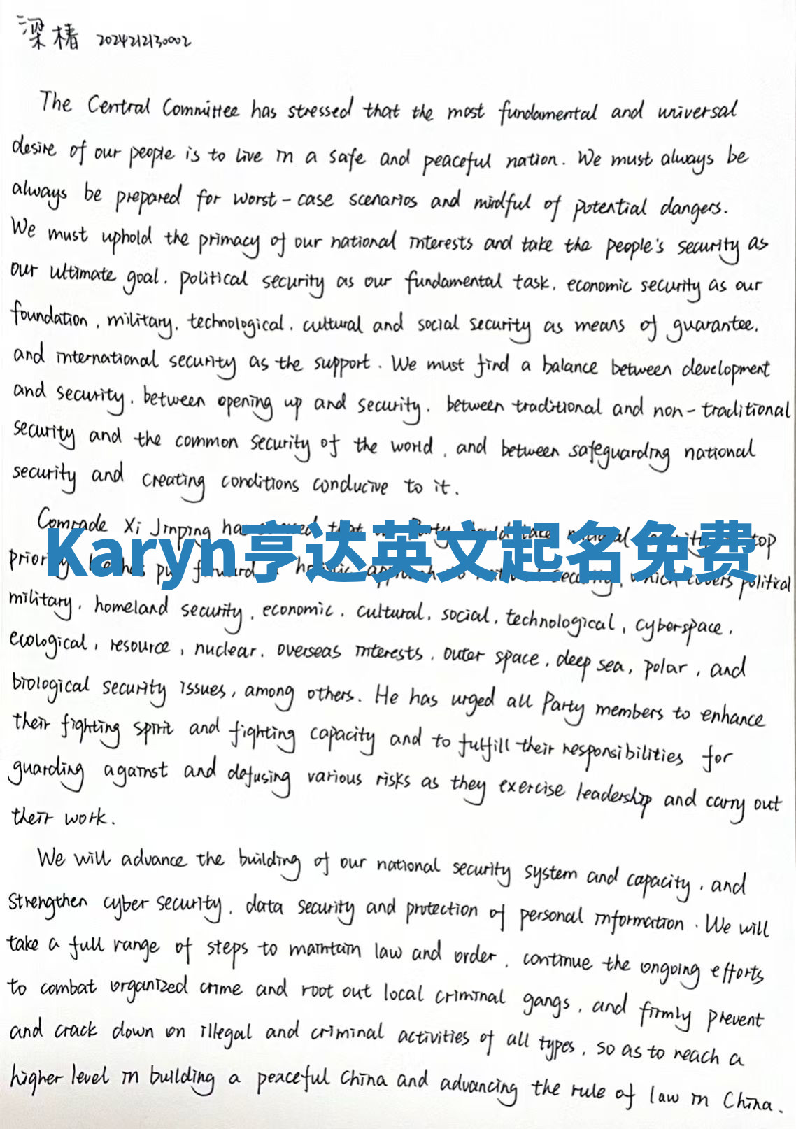 Karyn亨达英文起名免费 Karyn亨达英文起名免费