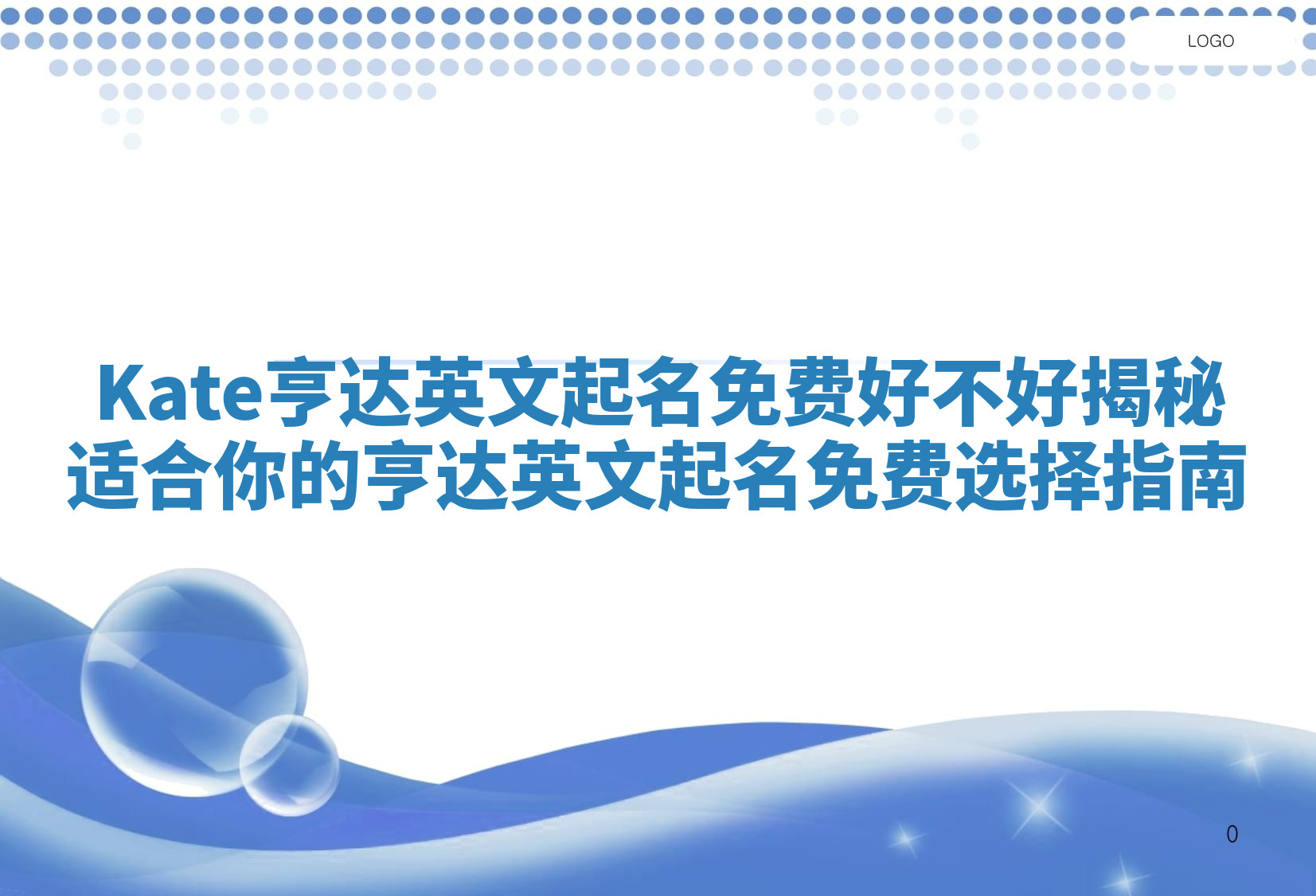 Kate亨达英文起名免费好不好揭秘 适合你的亨达英文起名免费选择指南 Kate亨达英文起名免费好不好揭秘 适合你的亨达英文起名免费选择指南