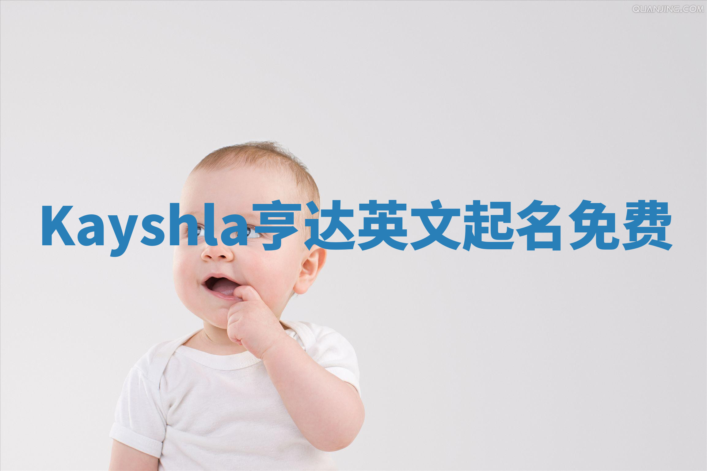 Kayshla亨达英文起名免费