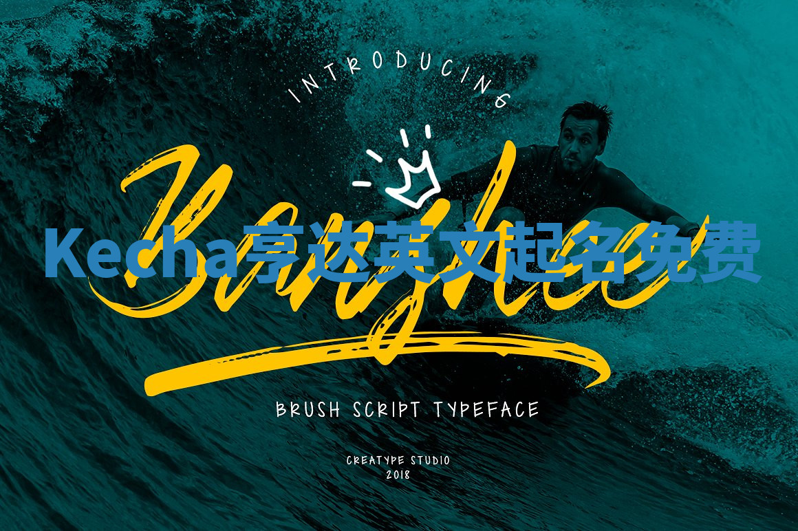 Kecha亨达英文起名免费 Kecha亨达英文起名免费