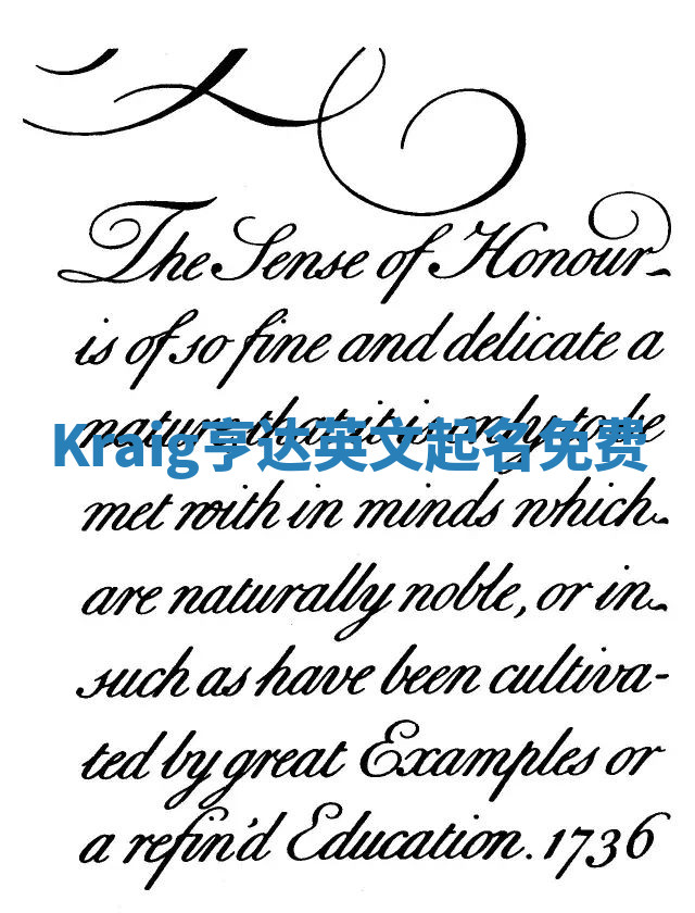 Kraig亨达英文起名免费 Kraig亨达英文起名免费