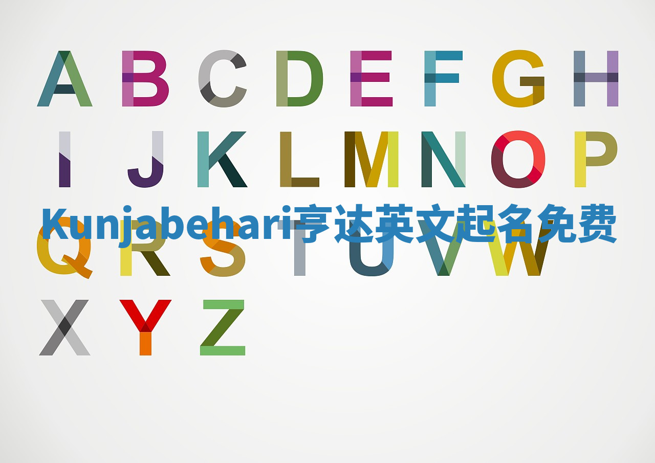 Kunjabehari亨达英文起名免费 Kunjabehari亨达英文起名免费