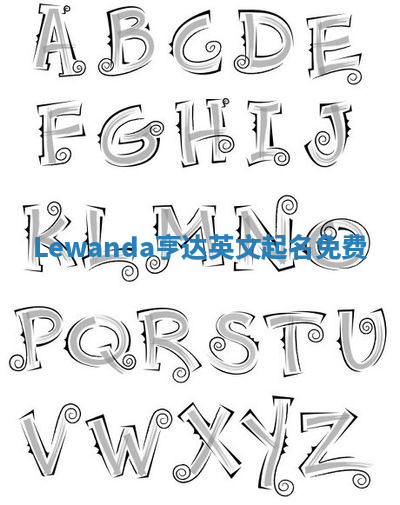 Lewanda亨达英文起名免费 Lewanda亨达英文起名免费