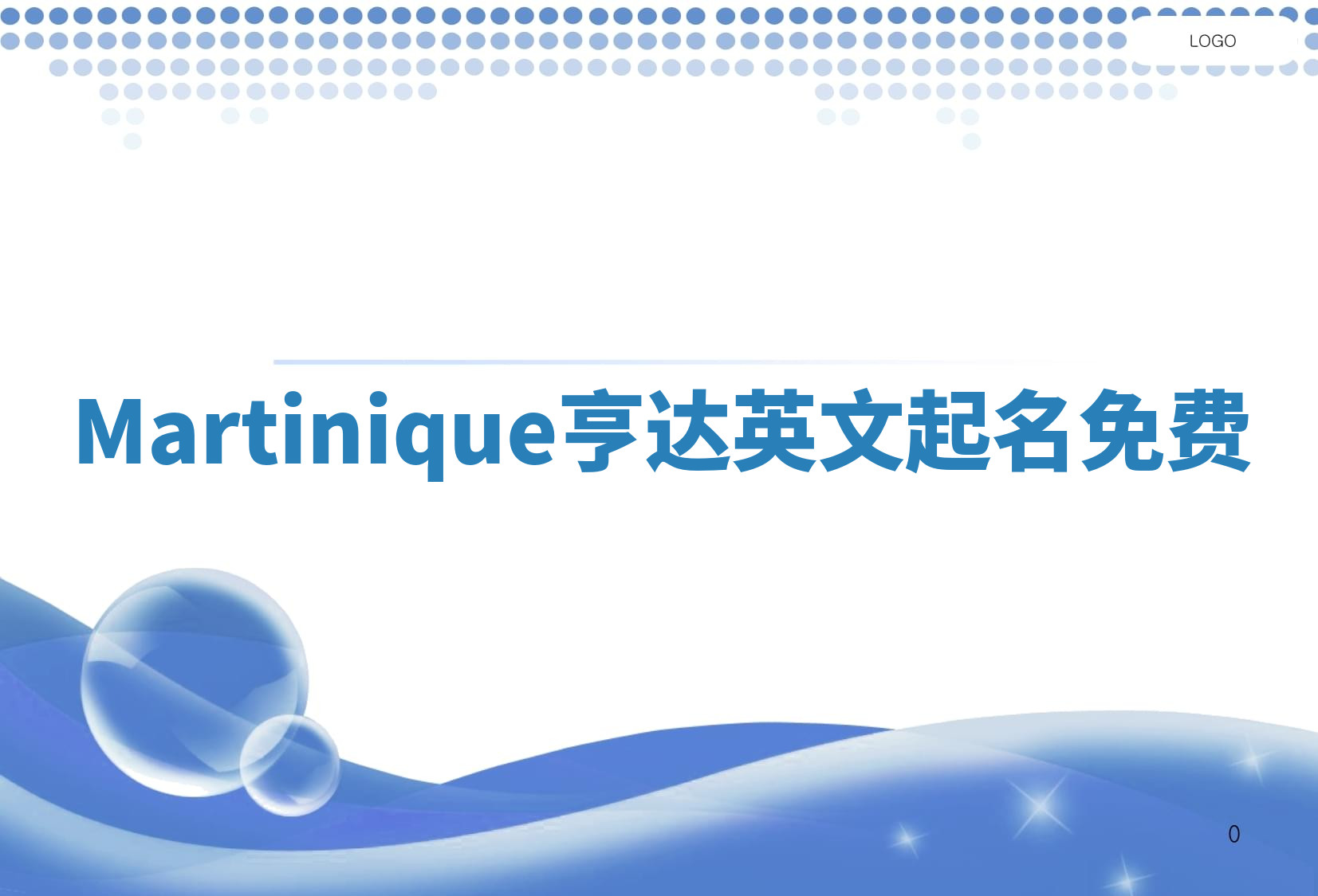 Martinique亨达英文起名免费 Martinique亨达英文起名免费