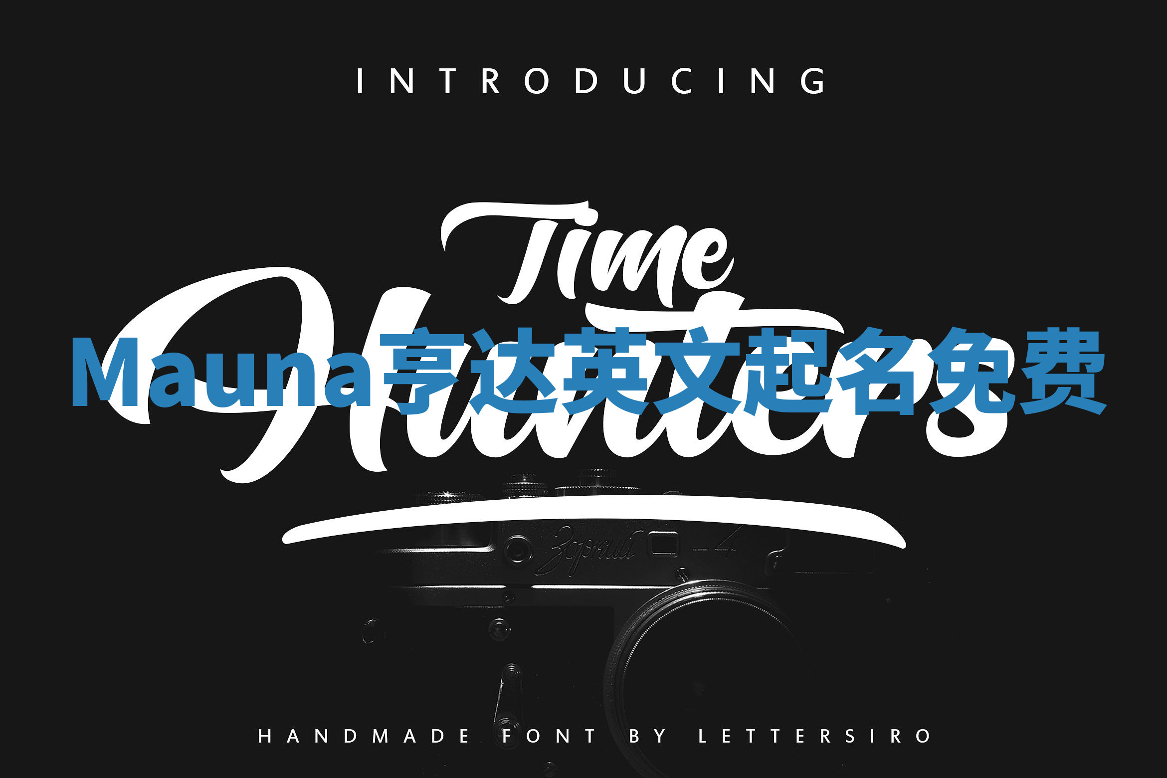 Mauna亨达英文起名免费