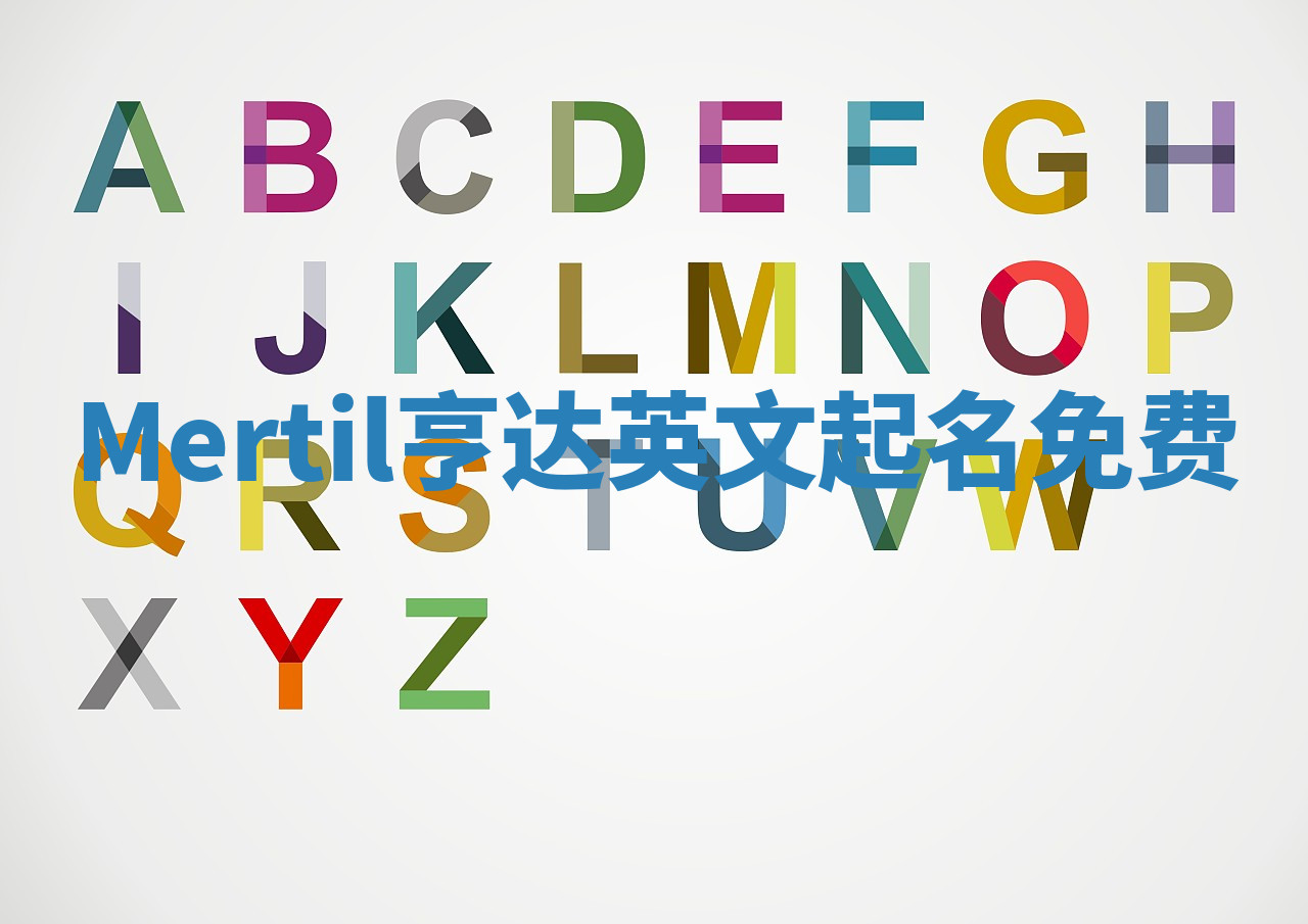 Mertil亨达英文起名免费
