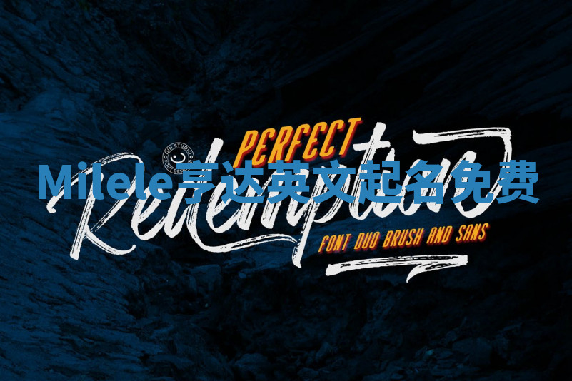 Milele亨达英文起名免费 Milele亨达英文起名免费