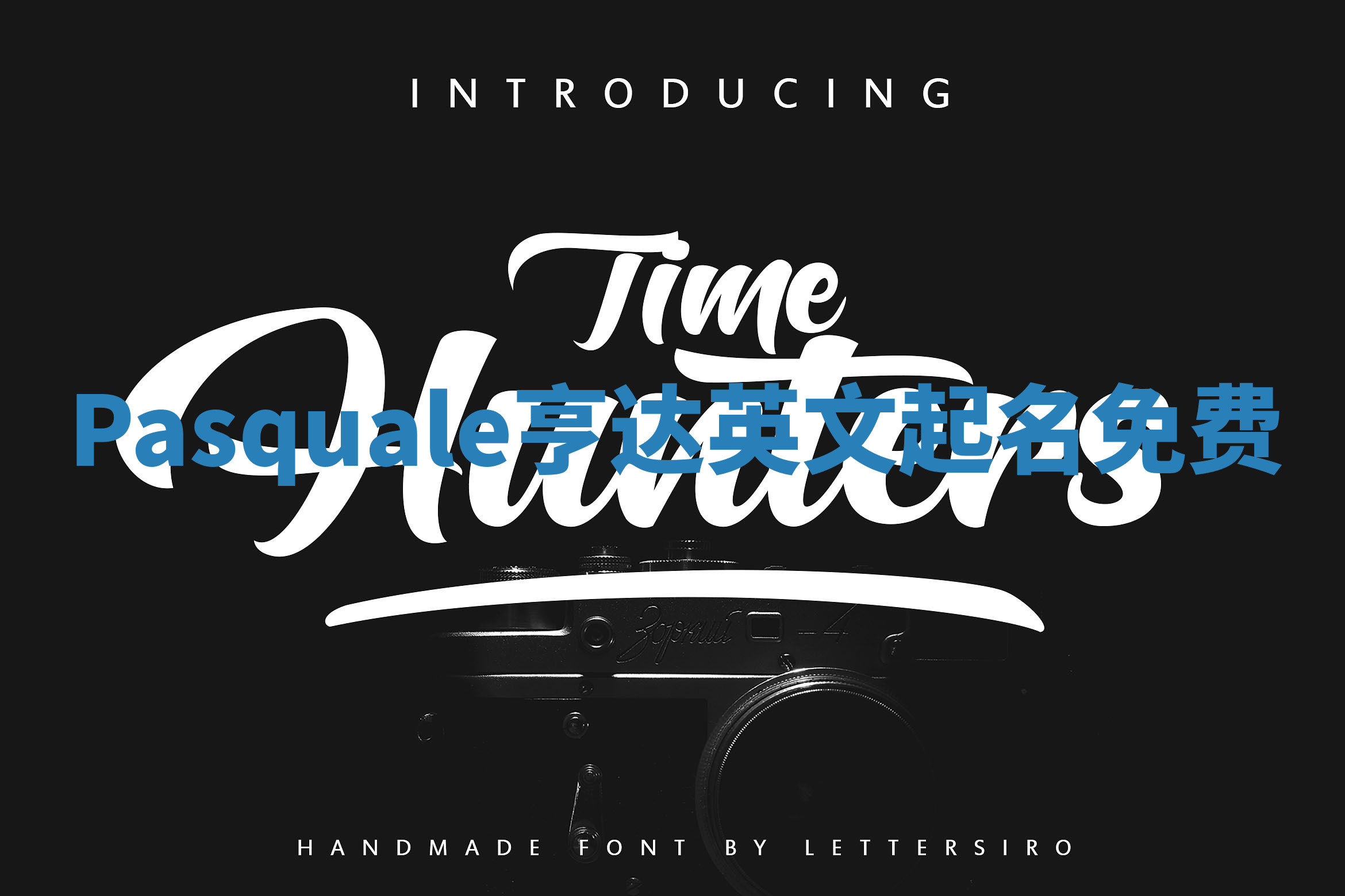 Pasquale亨达英文起名免费 Pasquale亨达英文起名免费