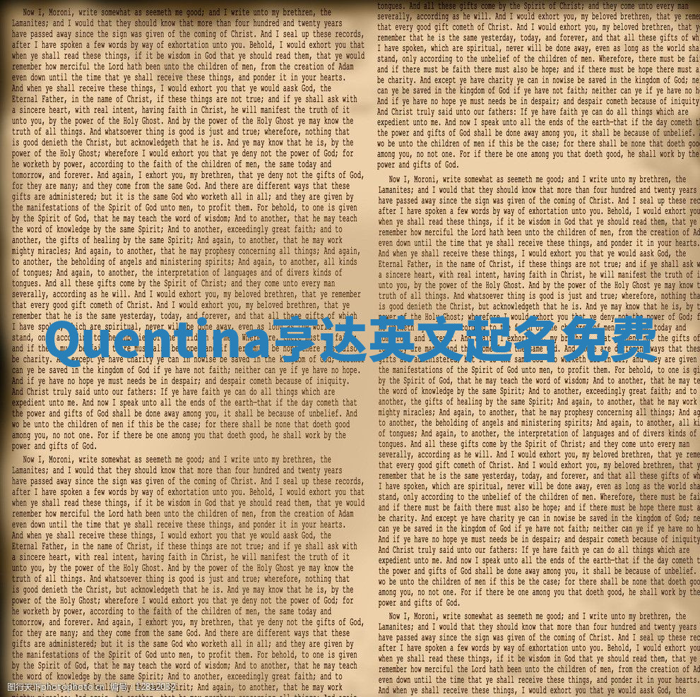 Quentina亨达英文起名免费 Quentina亨达英文起名免费