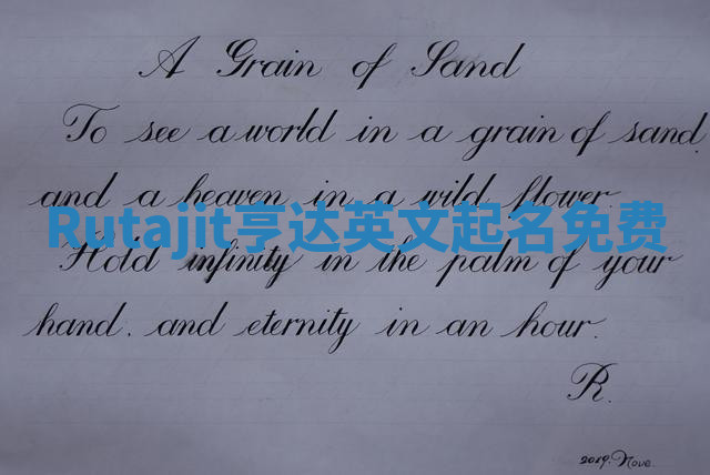 Rutajit亨达英文起名免费