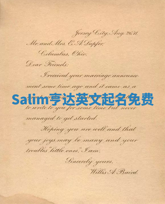 Salim亨达英文起名免费 Salim亨达英文起名免费