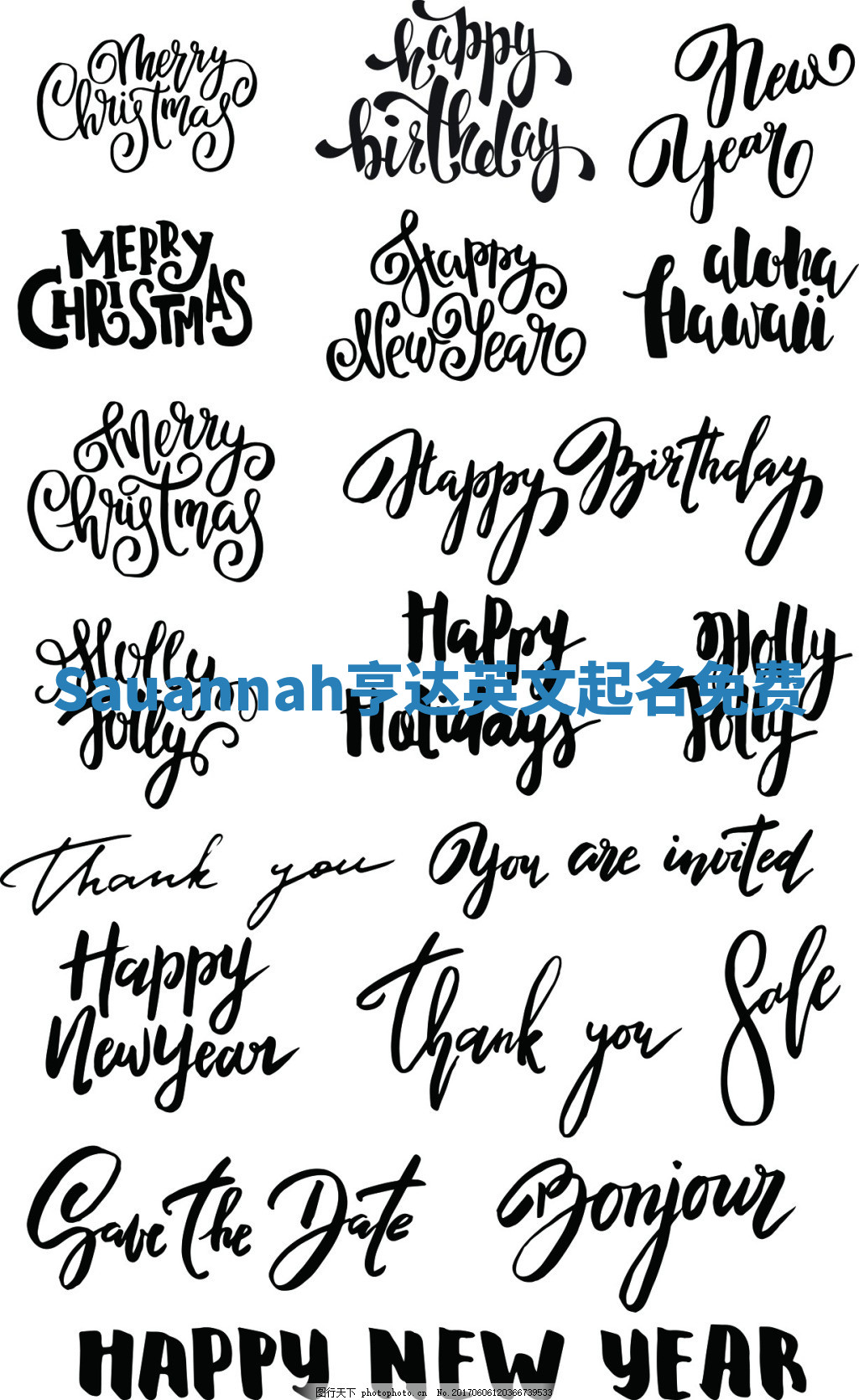 Sauannah亨达英文起名免费