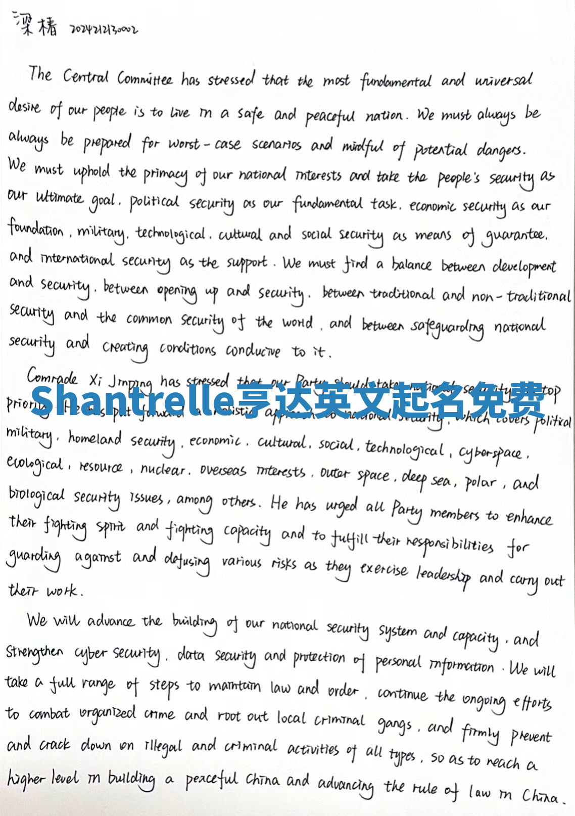 Shantrelle亨达英文起名免费