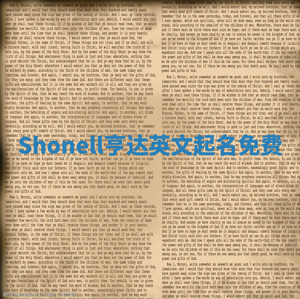 Shonell亨达英文起名免费 Shonell亨达英文起名免费