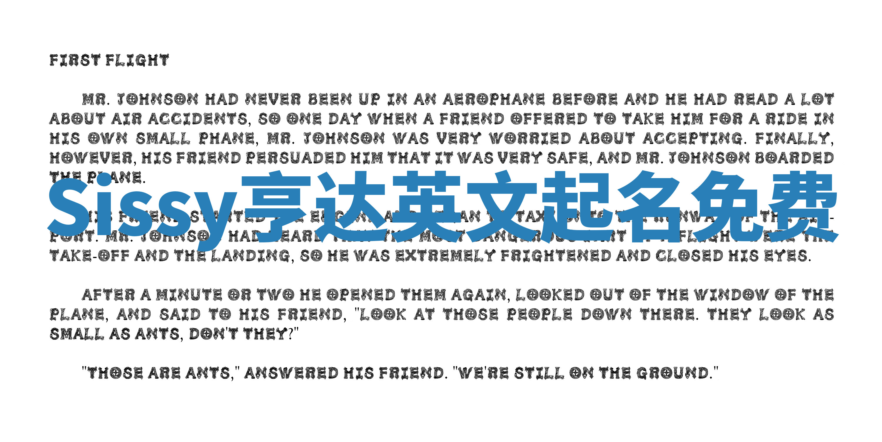 Sissy亨达英文起名免费