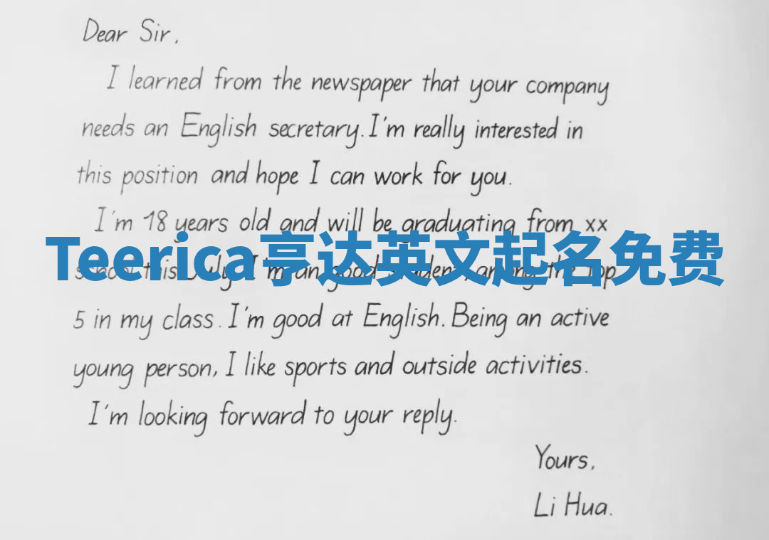 Teerica亨达英文起名免费 Teerica亨达英文起名免费