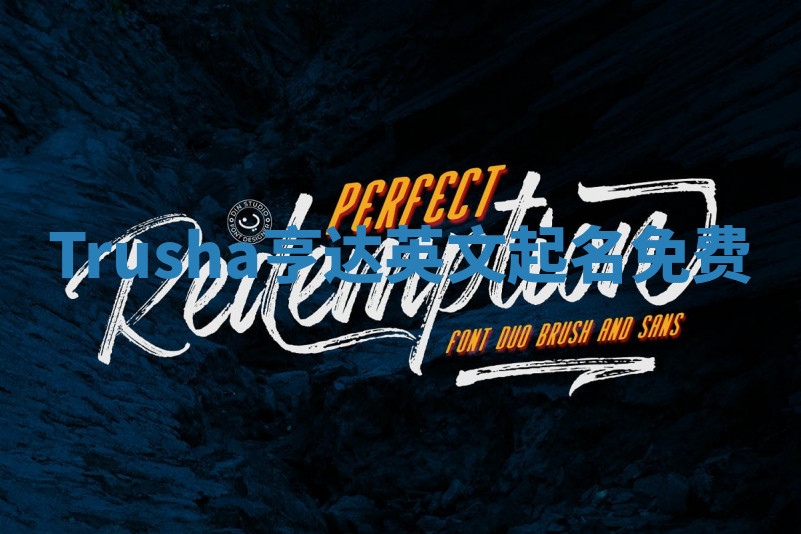 Trusha亨达英文起名免费 Trusha亨达英文起名免费