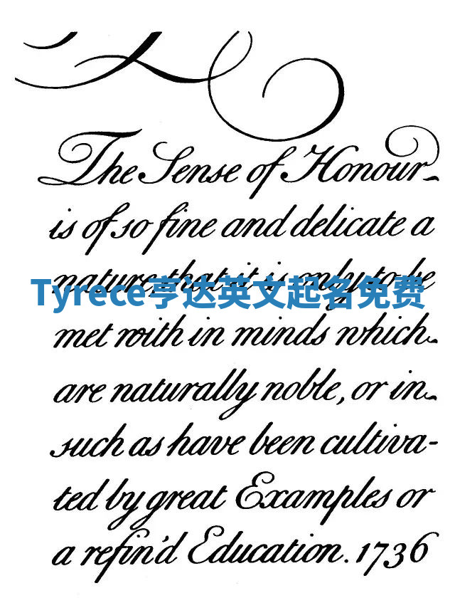 Tyrece亨达英文起名免费