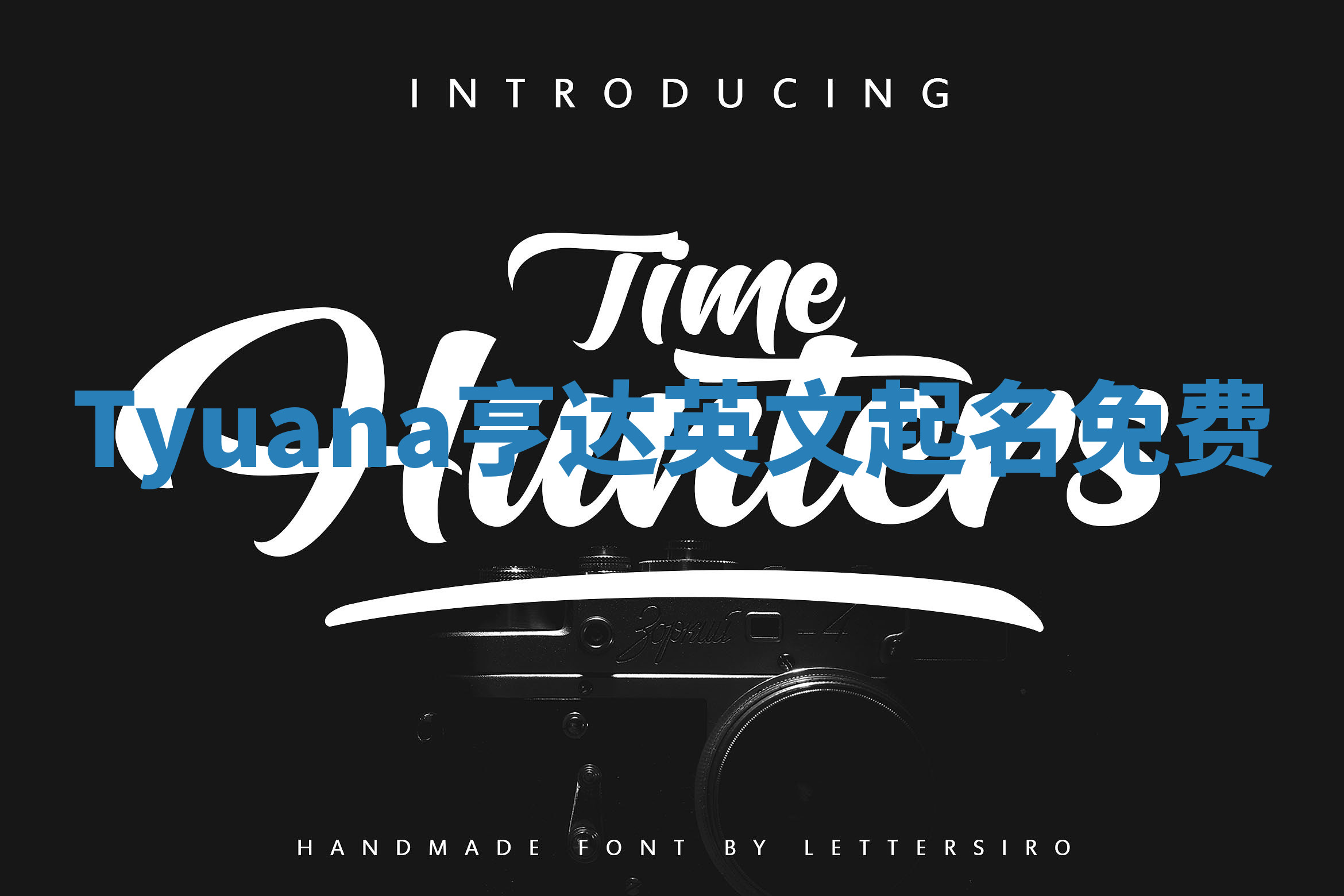 Tyuana亨达英文起名免费 Tyuana亨达英文起名免费