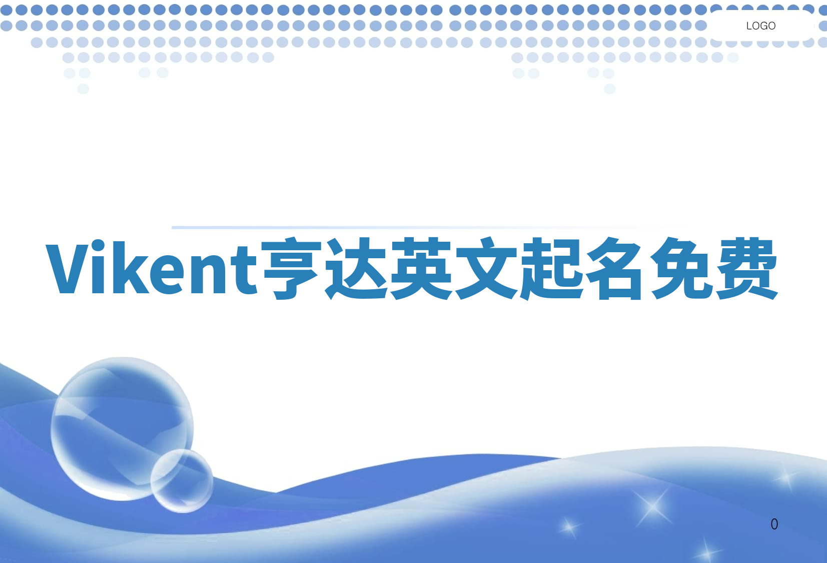 Vikent亨达英文起名免费 Vikent亨达英文起名免费