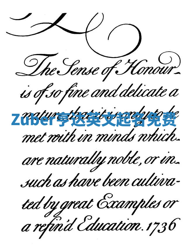 Zuber亨达英文起名免费