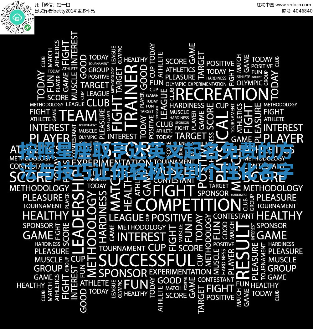 按照星座取亨达英文起名免费的方法与技巧让你轻松找到个性化名字 按照星座取亨达英文起名免费的方法与技巧让你轻松找到个性化名字